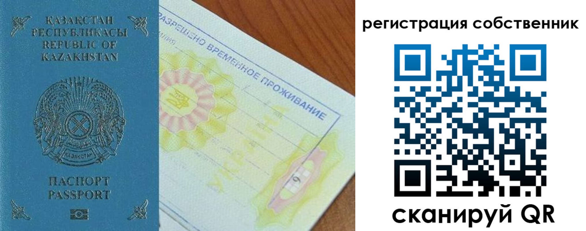временная регистрация для всех в Балтийске