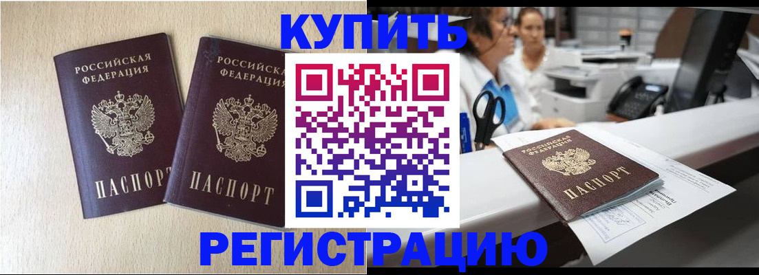 временная регистрация 2025 в Балтийске