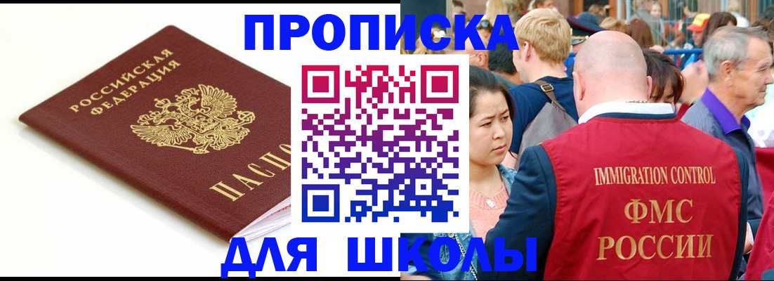 временная регистрация для всех в Балтийске