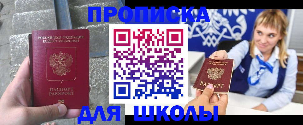 временная регистрация купить в Балтийске