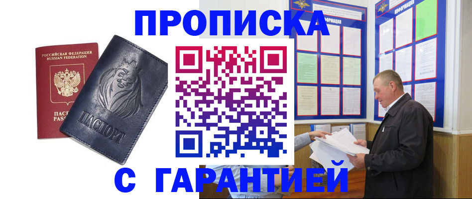 прописка поиск в Балтийске