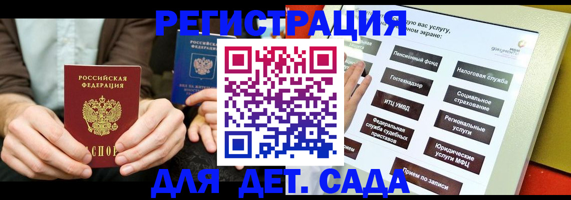 регистрация в Балтийске