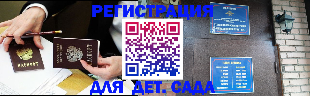 прописка штамп в Балтийске