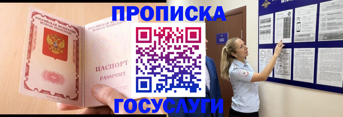 прописка для работы в Балтийске