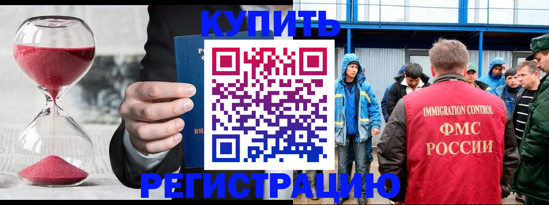 купить прописку в Балтийске